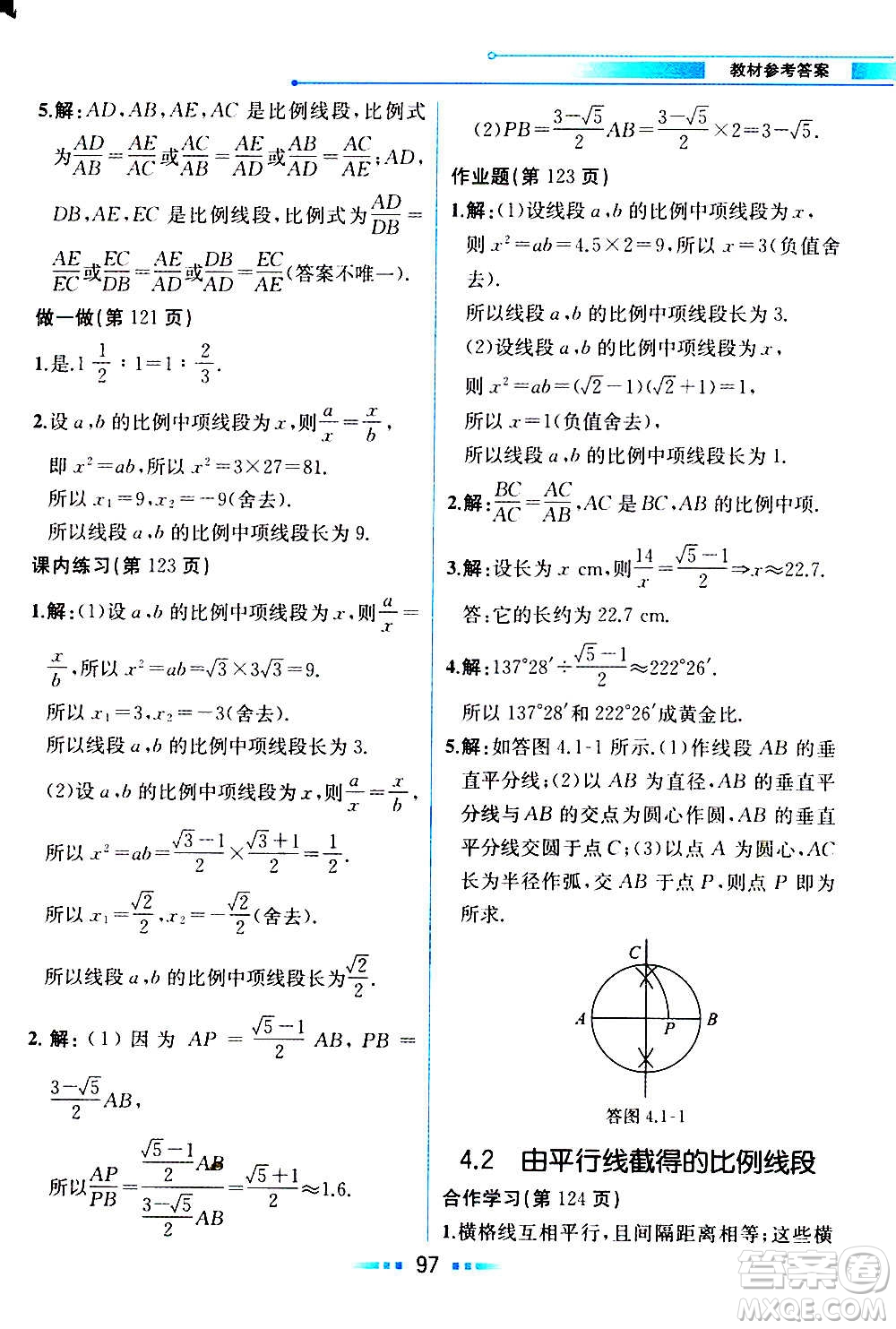 人民教育出版社2020教材解讀數(shù)學(xué)九年級(jí)上冊(cè)ZJ浙教版答案