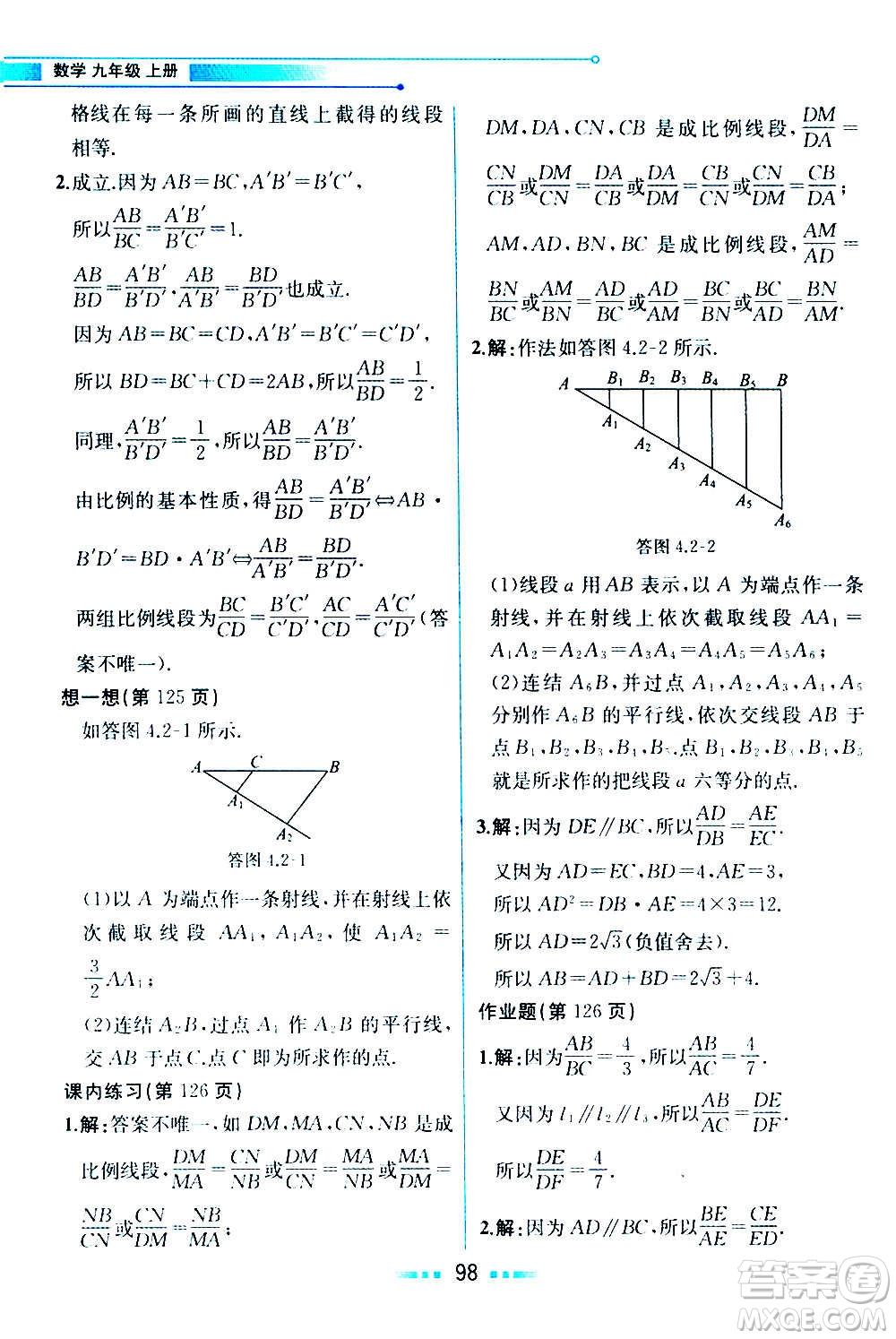 人民教育出版社2020教材解讀數(shù)學(xué)九年級(jí)上冊(cè)ZJ浙教版答案