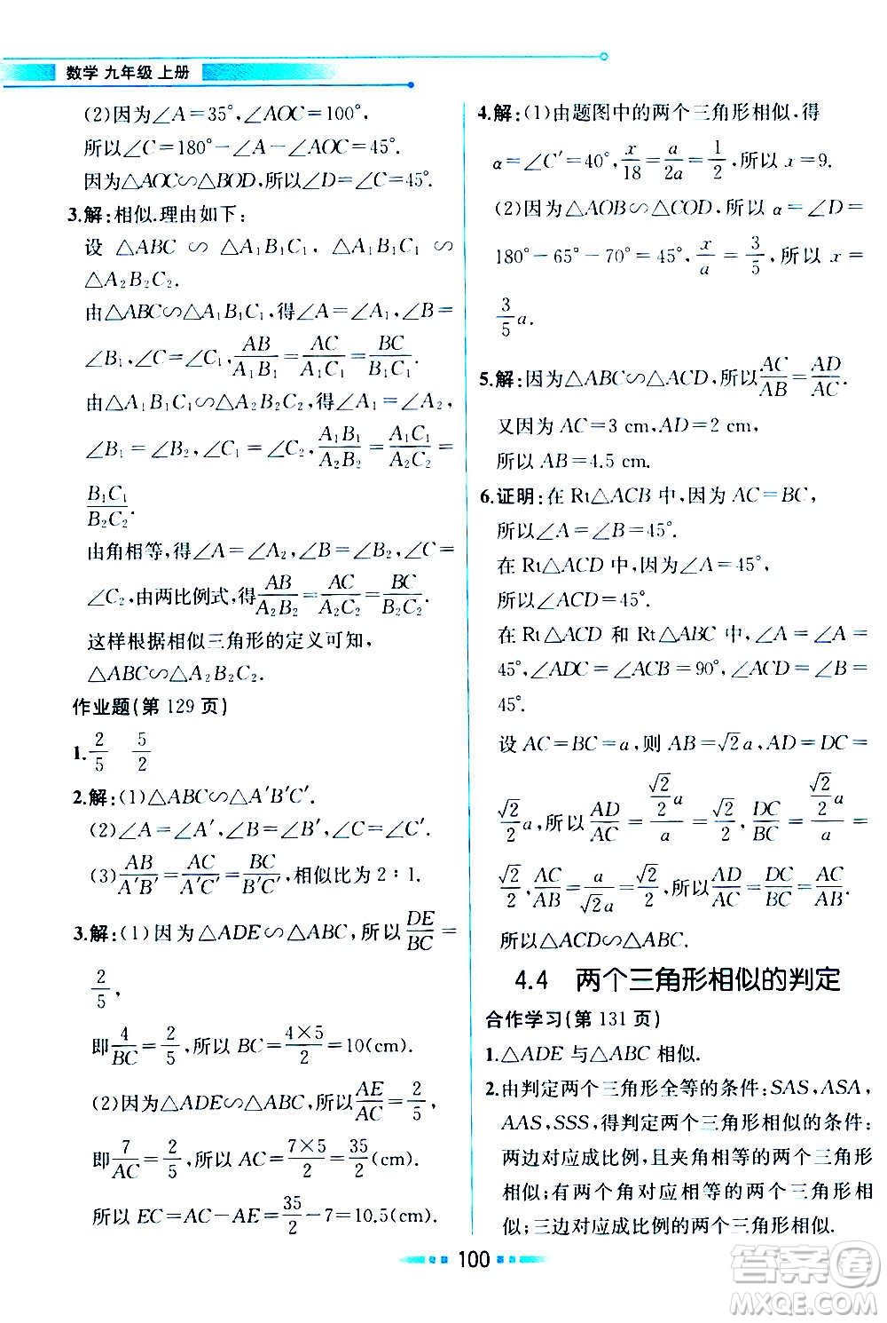 人民教育出版社2020教材解讀數(shù)學(xué)九年級(jí)上冊(cè)ZJ浙教版答案