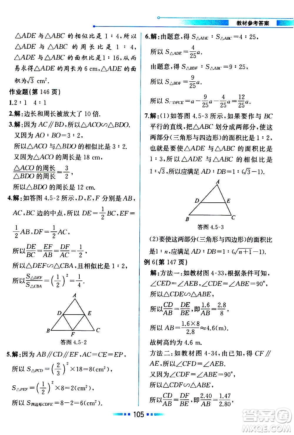 人民教育出版社2020教材解讀數(shù)學(xué)九年級(jí)上冊(cè)ZJ浙教版答案