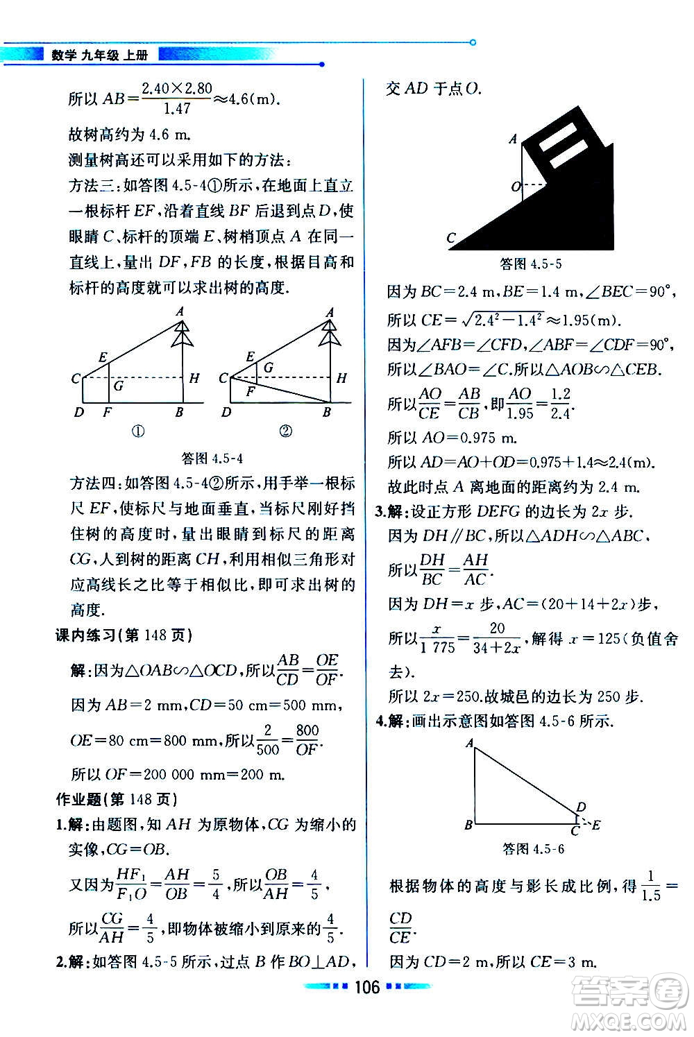 人民教育出版社2020教材解讀數(shù)學(xué)九年級(jí)上冊(cè)ZJ浙教版答案