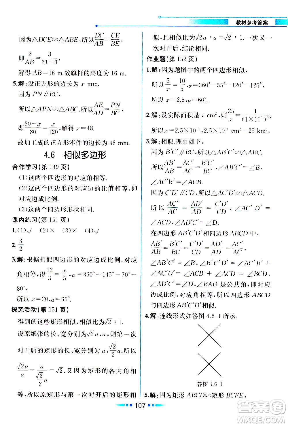 人民教育出版社2020教材解讀數(shù)學(xué)九年級(jí)上冊(cè)ZJ浙教版答案