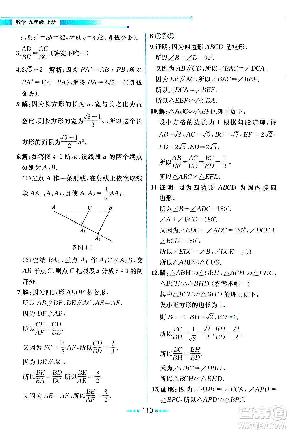 人民教育出版社2020教材解讀數(shù)學(xué)九年級(jí)上冊(cè)ZJ浙教版答案