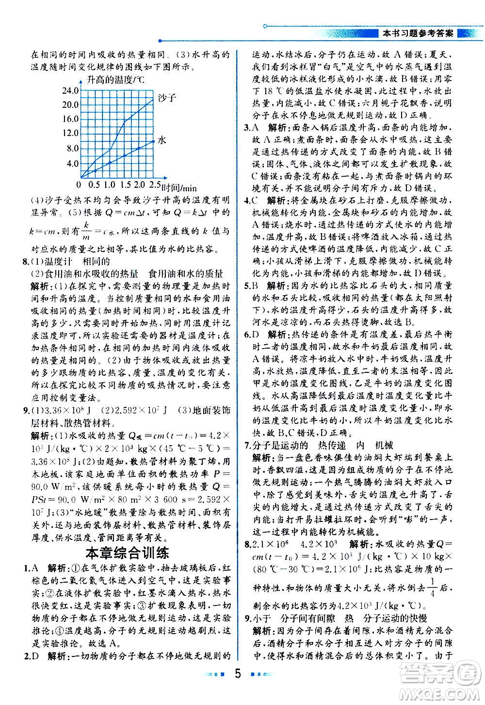 人民教育出版社2020教材解讀物理九年級上冊人教版答案