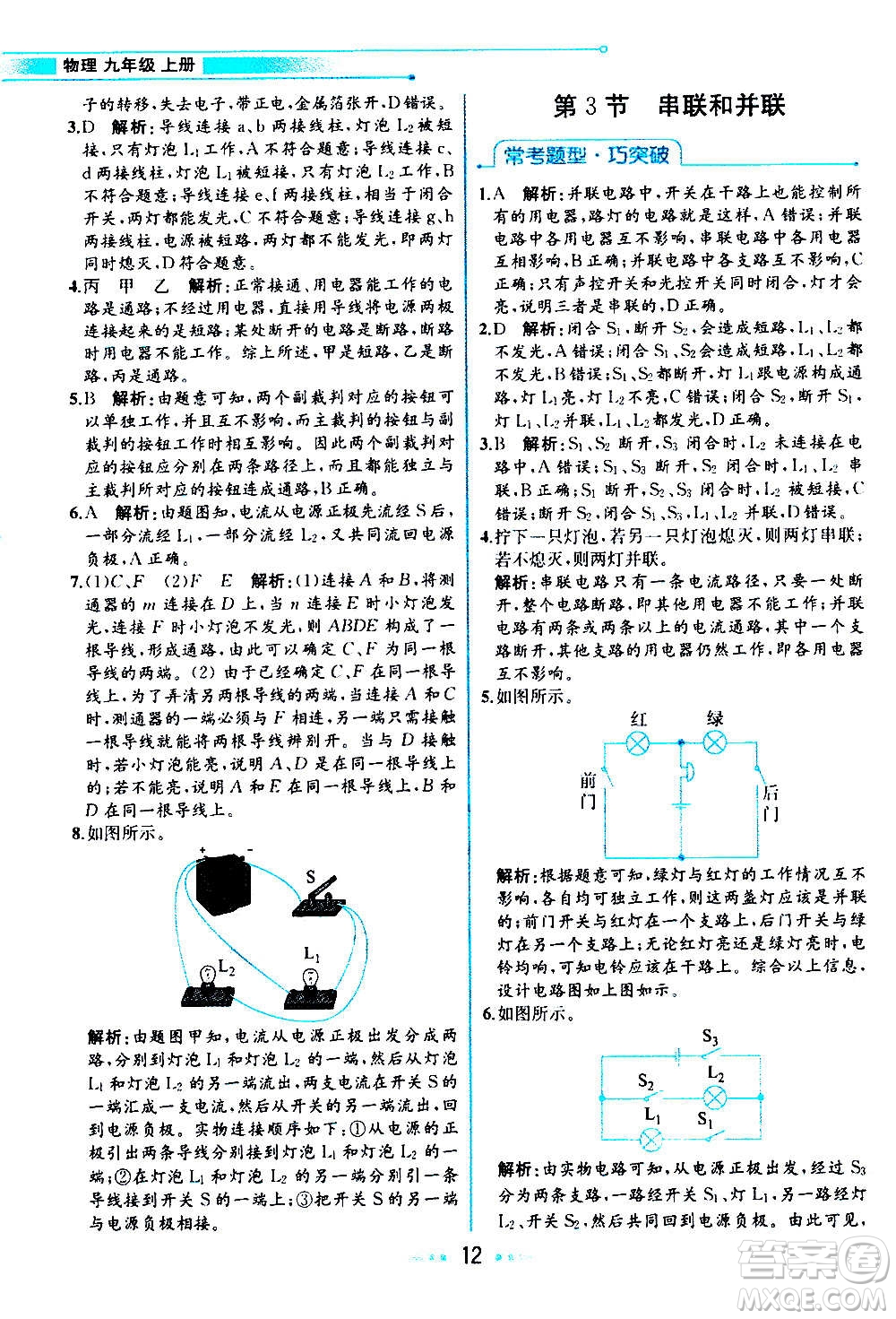 人民教育出版社2020教材解讀物理九年級上冊人教版答案