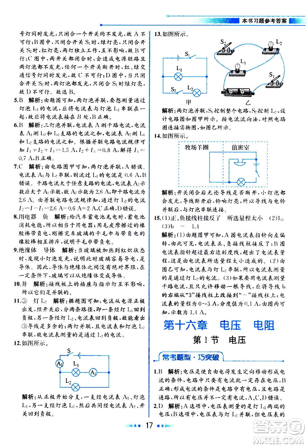 人民教育出版社2020教材解讀物理九年級上冊人教版答案