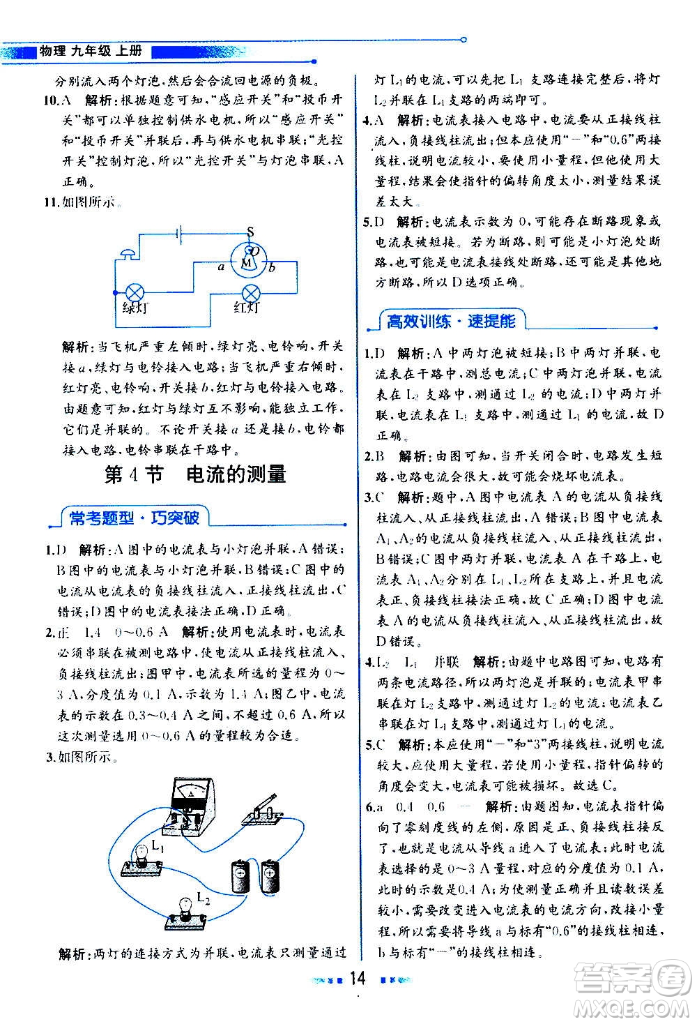 人民教育出版社2020教材解讀物理九年級上冊人教版答案