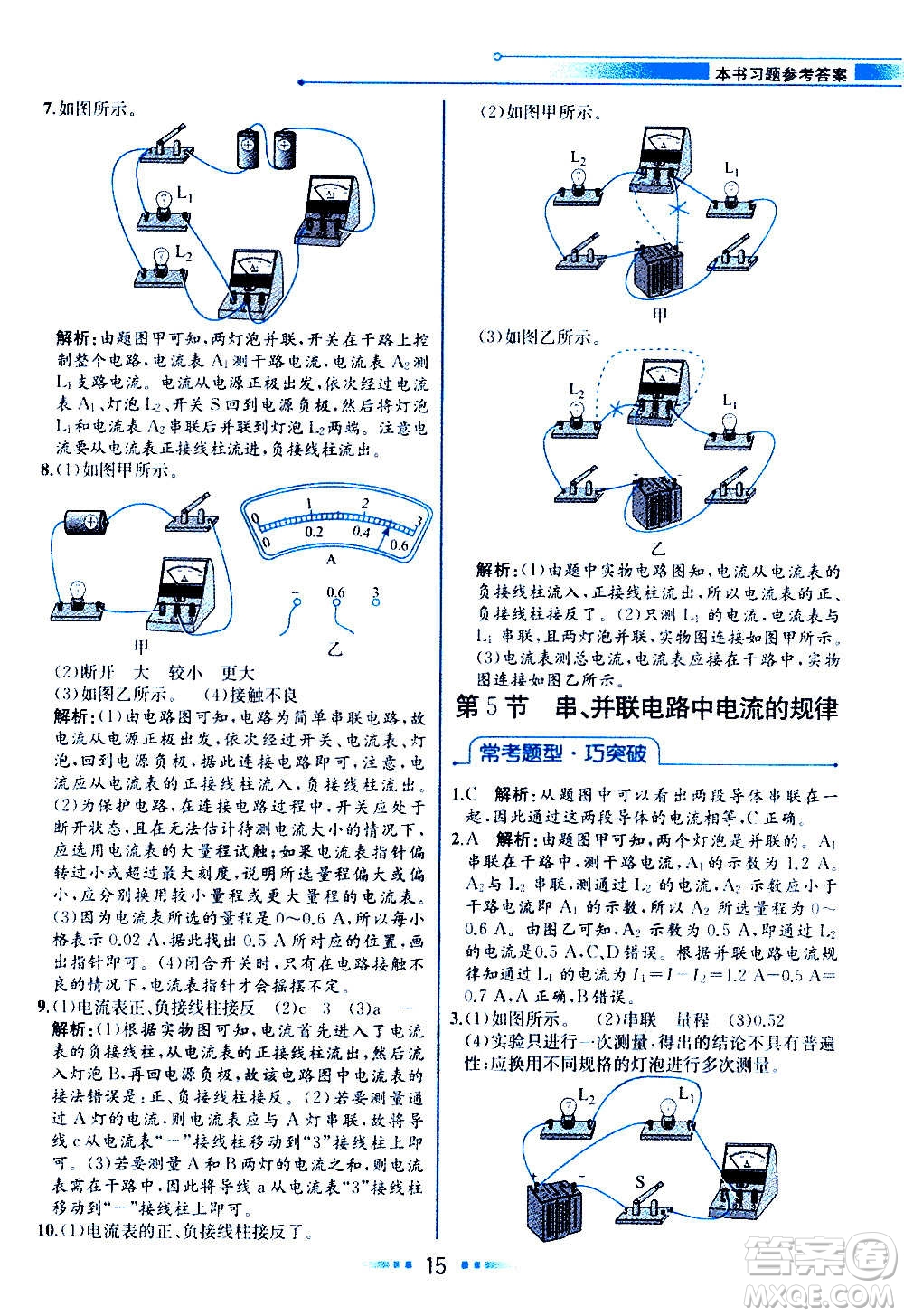 人民教育出版社2020教材解讀物理九年級上冊人教版答案