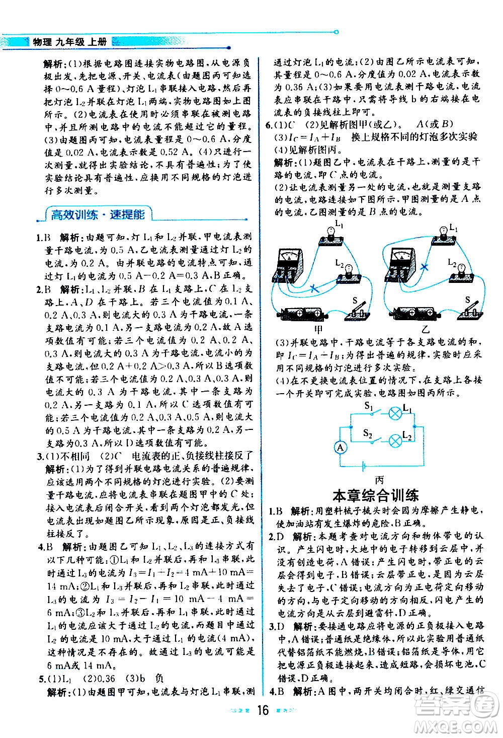 人民教育出版社2020教材解讀物理九年級上冊人教版答案