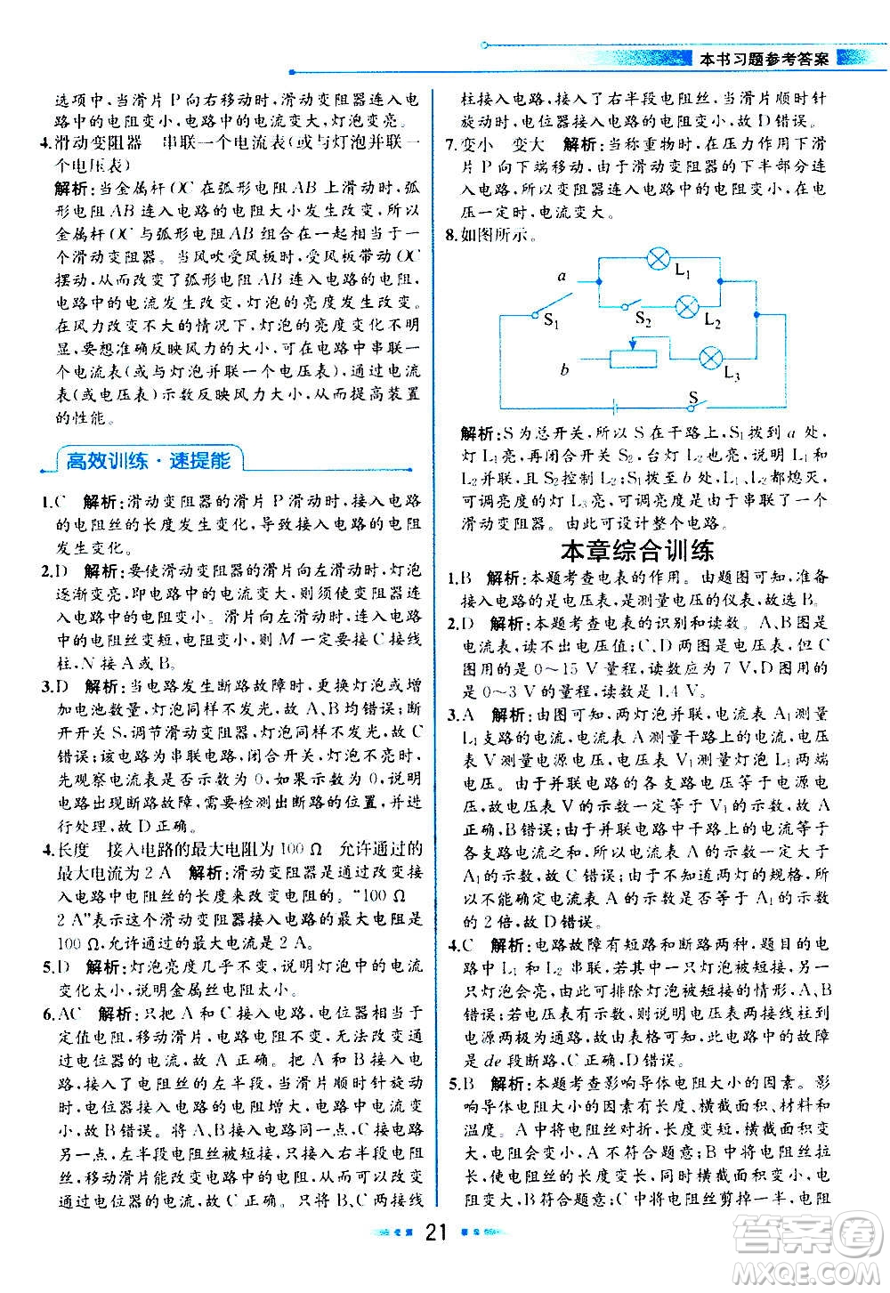 人民教育出版社2020教材解讀物理九年級上冊人教版答案