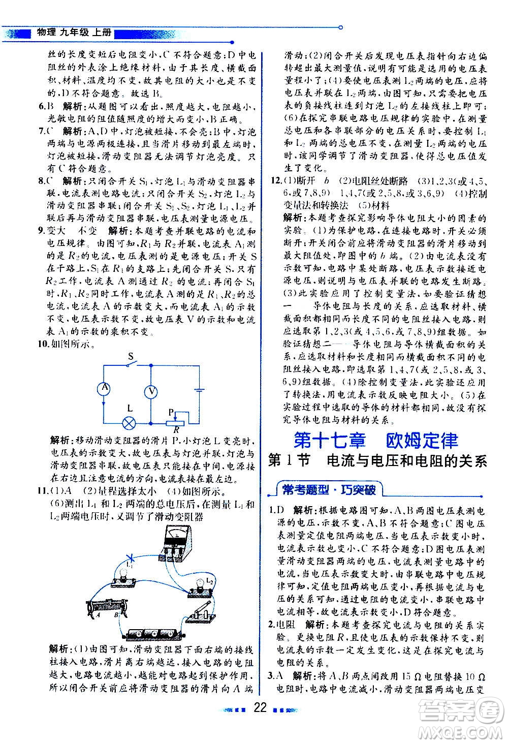 人民教育出版社2020教材解讀物理九年級上冊人教版答案