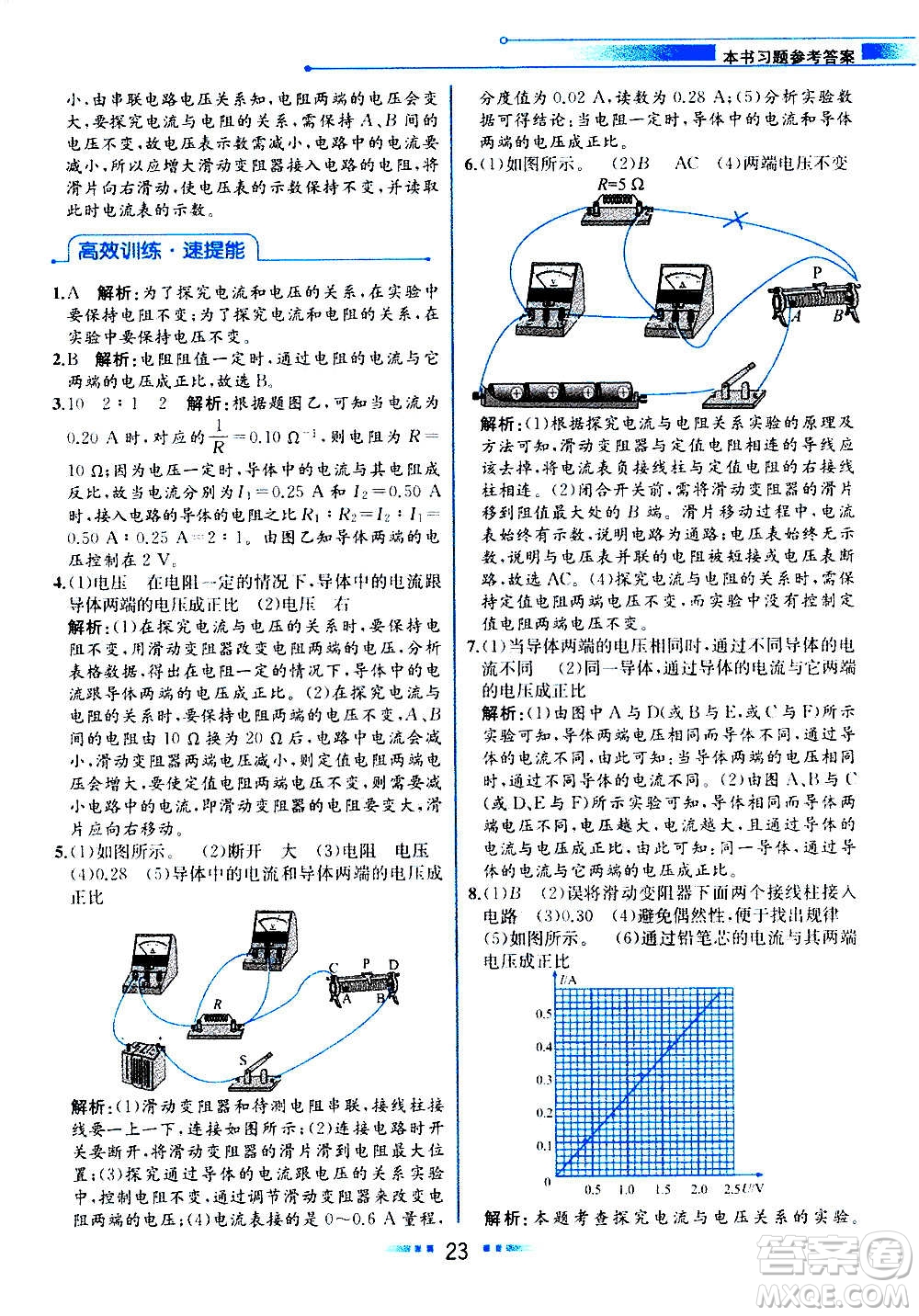 人民教育出版社2020教材解讀物理九年級上冊人教版答案