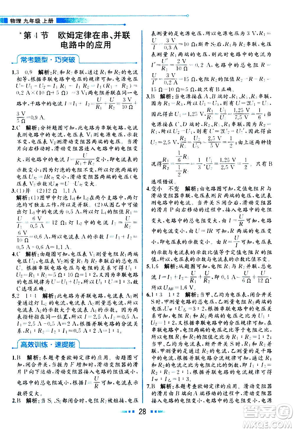 人民教育出版社2020教材解讀物理九年級上冊人教版答案