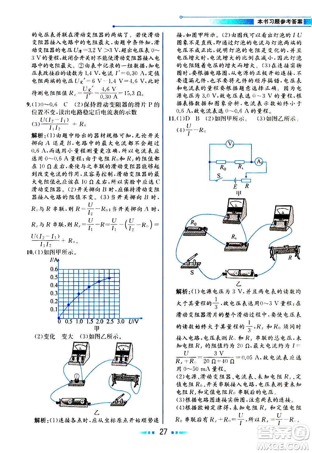 人民教育出版社2020教材解讀物理九年級上冊人教版答案