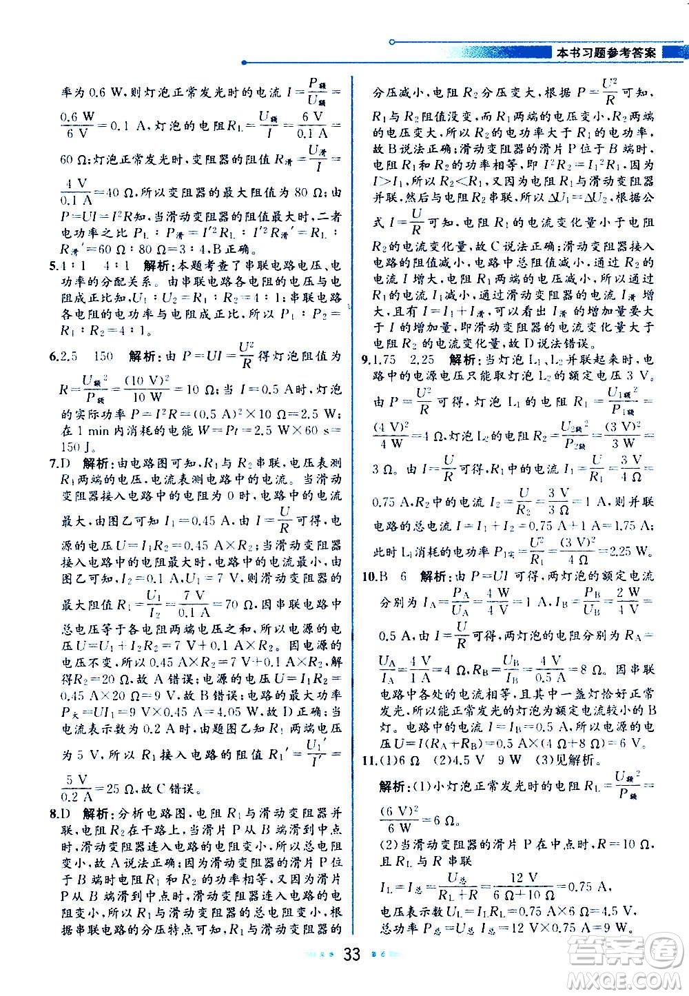 人民教育出版社2020教材解讀物理九年級上冊人教版答案