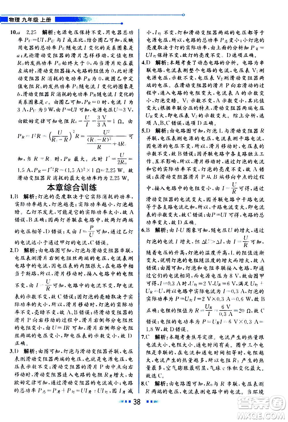 人民教育出版社2020教材解讀物理九年級上冊人教版答案