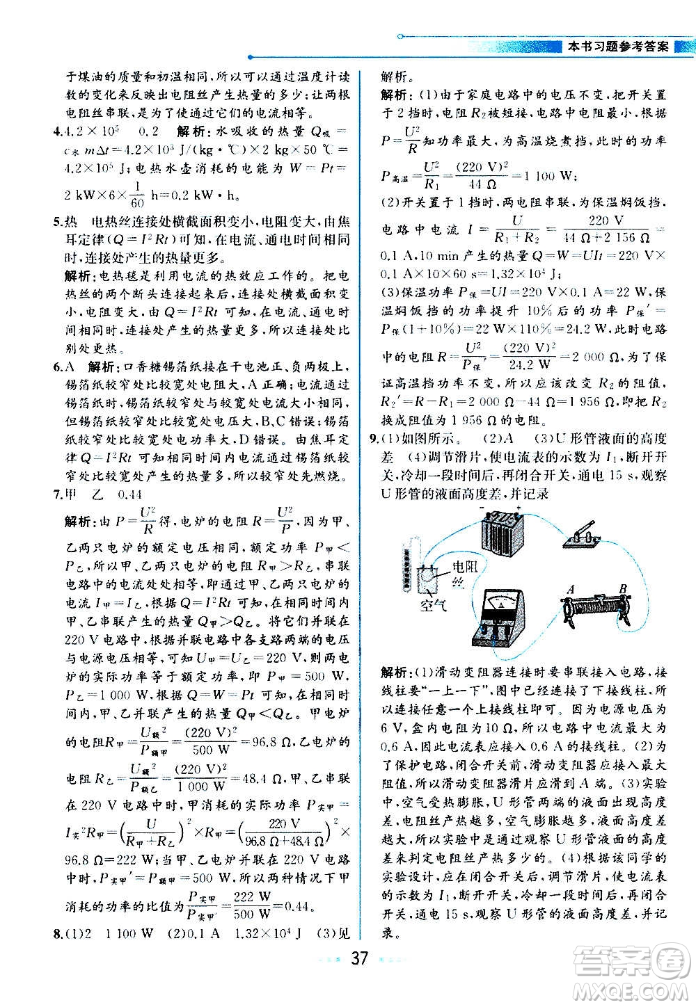 人民教育出版社2020教材解讀物理九年級上冊人教版答案