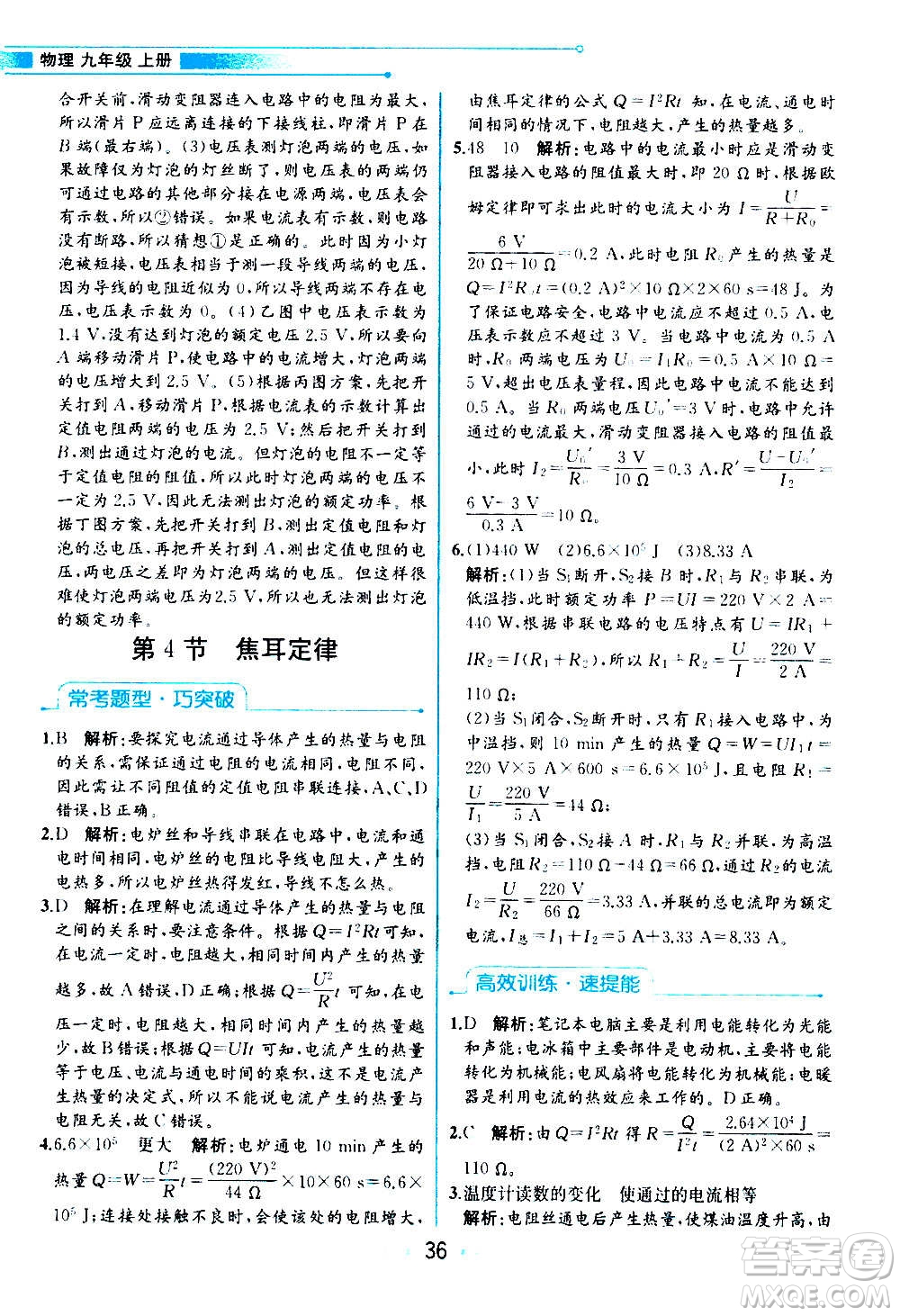 人民教育出版社2020教材解讀物理九年級上冊人教版答案