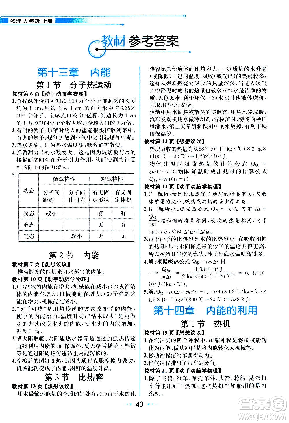 人民教育出版社2020教材解讀物理九年級上冊人教版答案