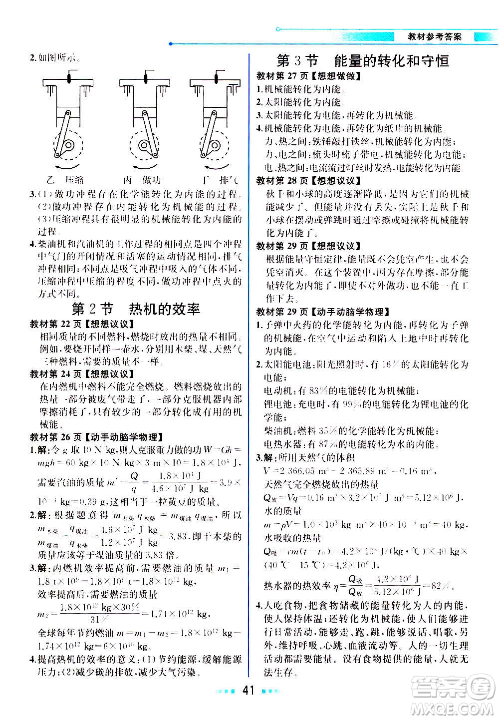 人民教育出版社2020教材解讀物理九年級上冊人教版答案