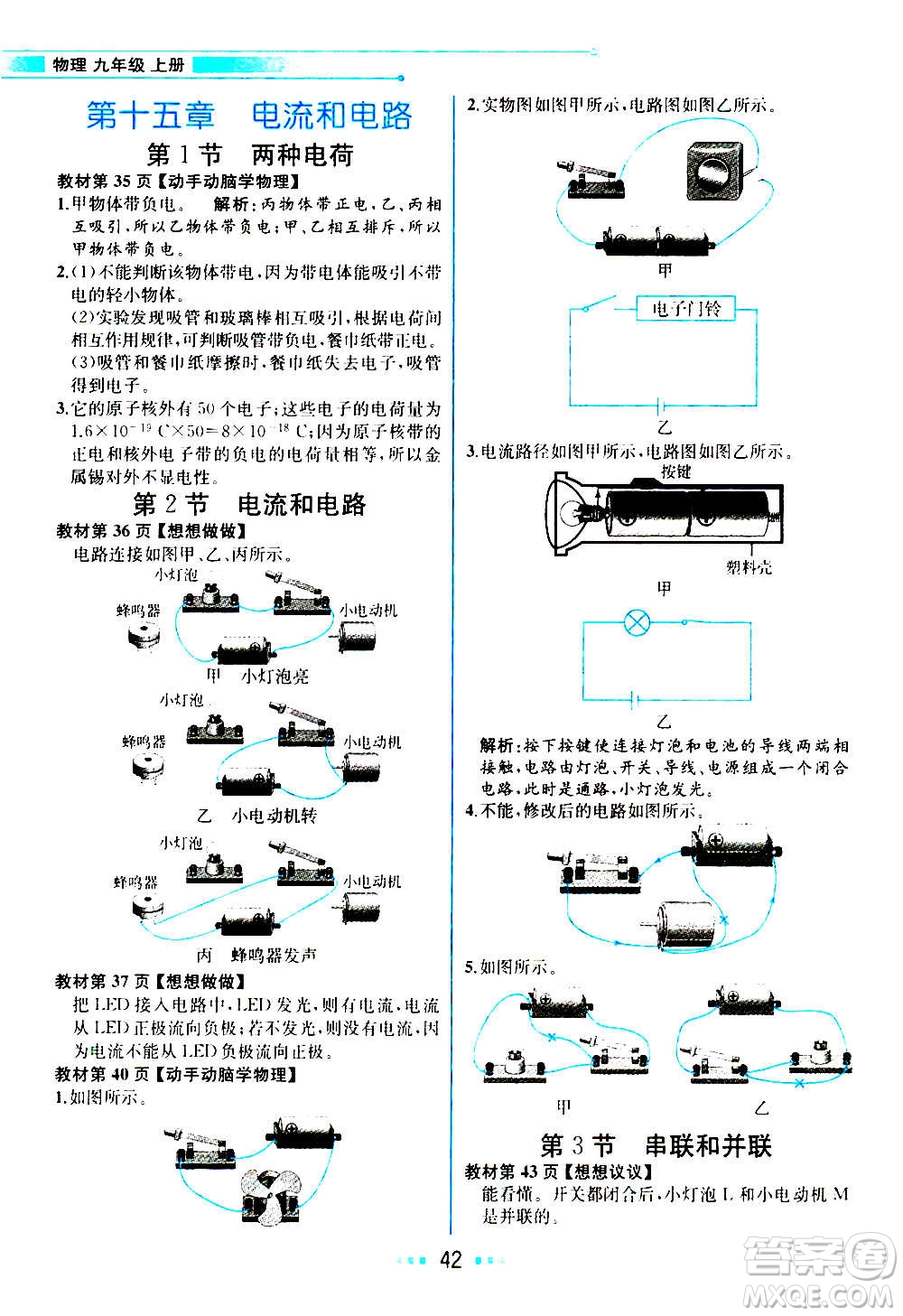 人民教育出版社2020教材解讀物理九年級上冊人教版答案