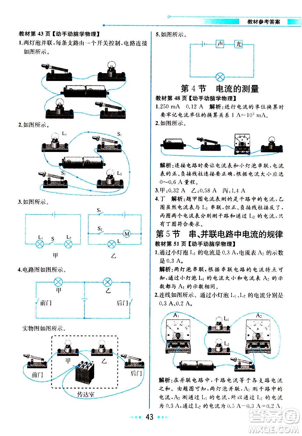 人民教育出版社2020教材解讀物理九年級上冊人教版答案