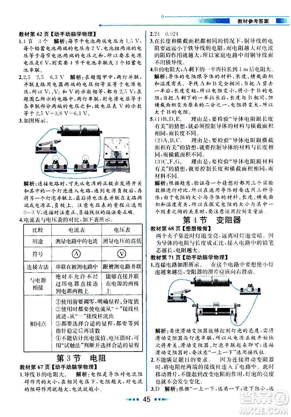 人民教育出版社2020教材解讀物理九年級上冊人教版答案