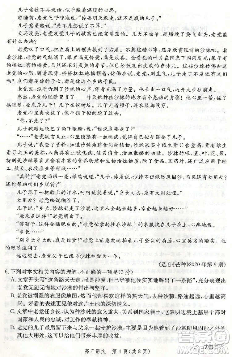 邯鄲市2020-2021學(xué)年高三年級期末質(zhì)量檢測語文試題及答案