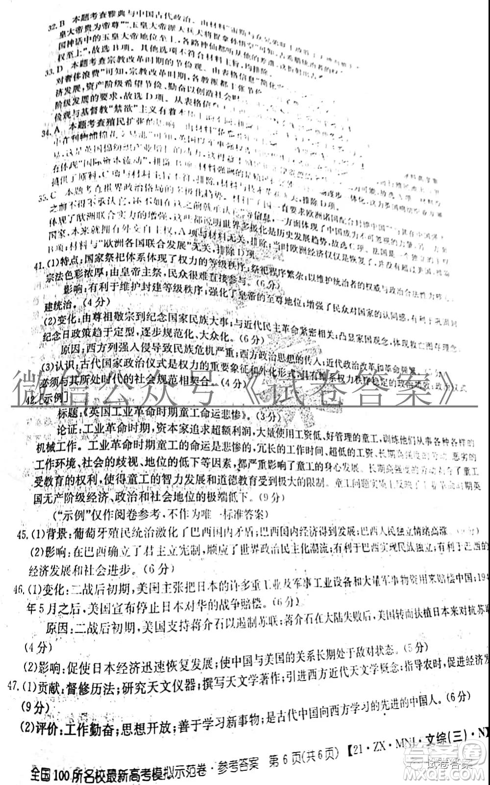 2021全國100所名校最新高考模擬示范卷三文科綜合答案