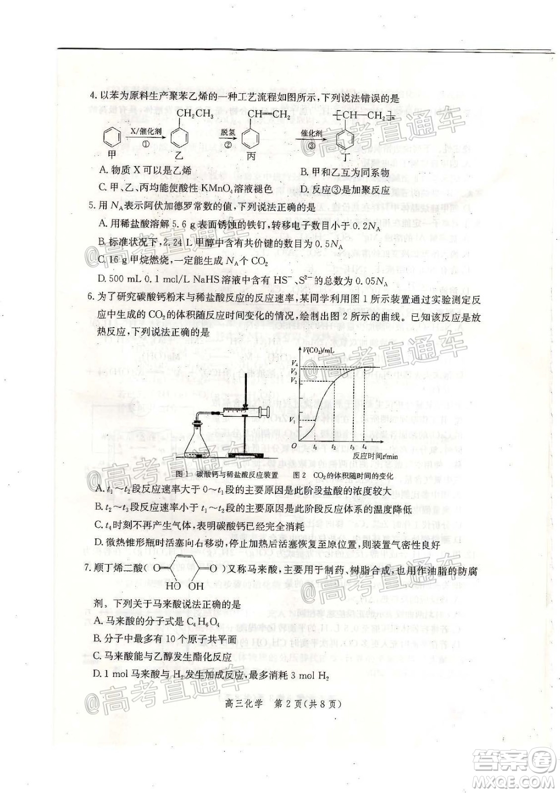 邯鄲市2020-2021學(xué)年高三年級期末質(zhì)量檢測化學(xué)試題及答案