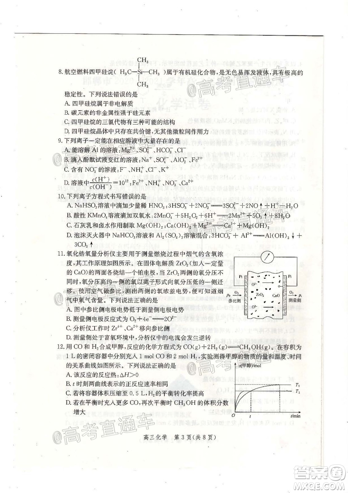 邯鄲市2020-2021學(xué)年高三年級期末質(zhì)量檢測化學(xué)試題及答案