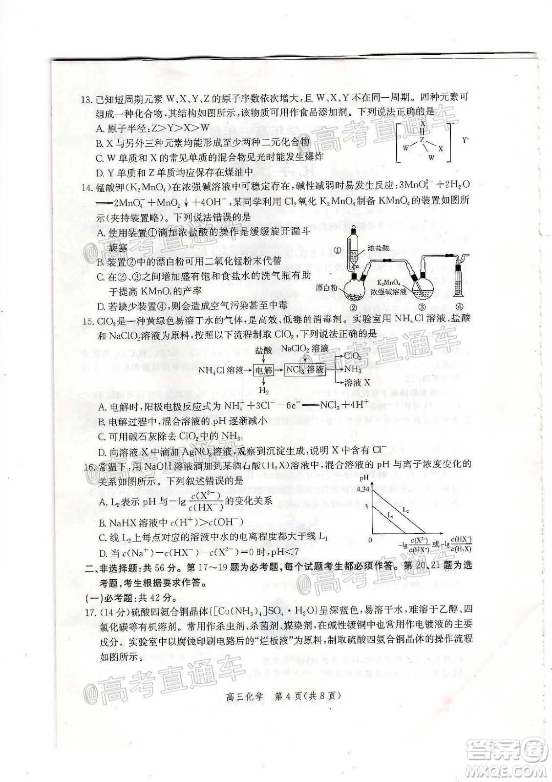 邯鄲市2020-2021學(xué)年高三年級期末質(zhì)量檢測化學(xué)試題及答案