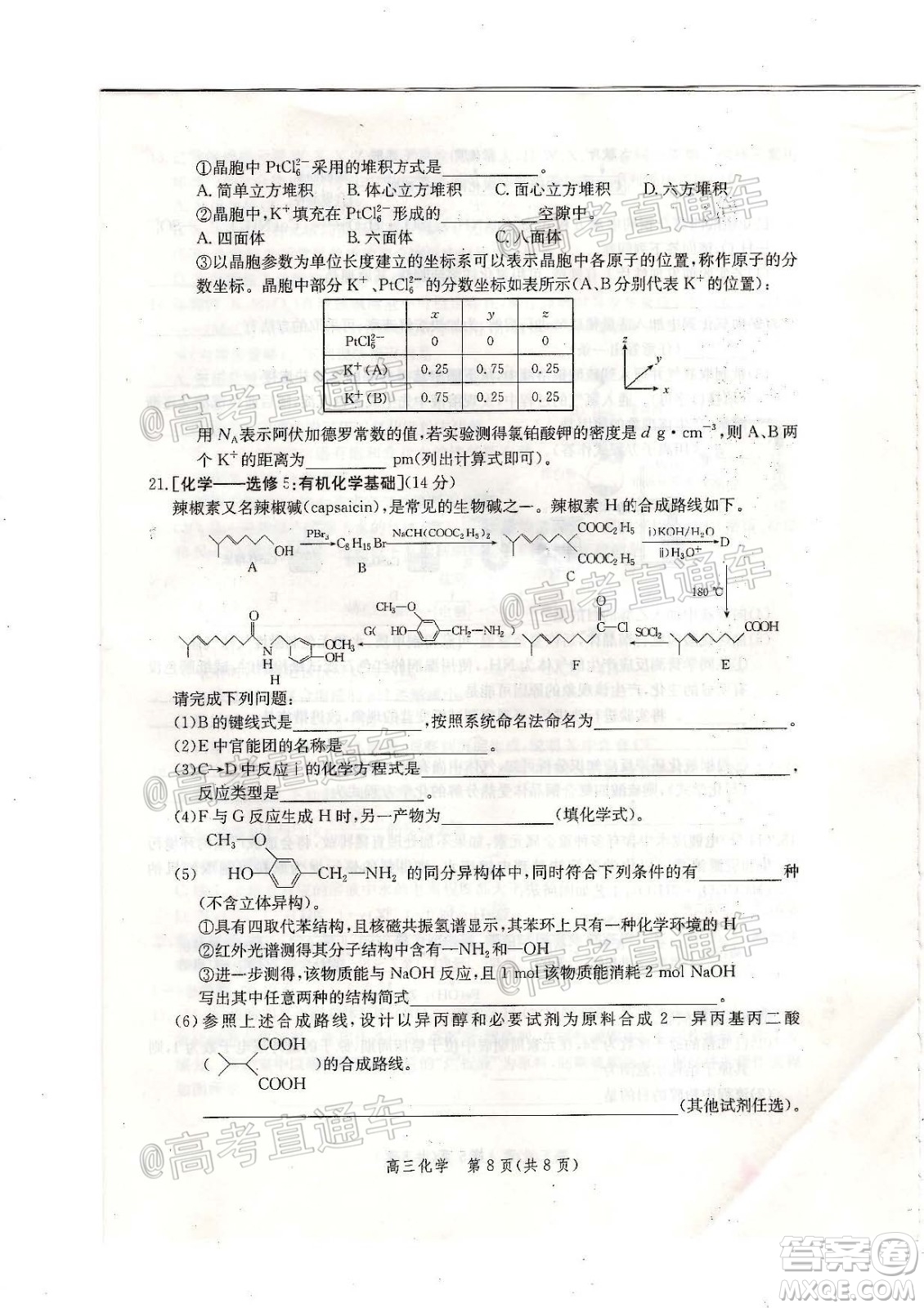 邯鄲市2020-2021學(xué)年高三年級期末質(zhì)量檢測化學(xué)試題及答案