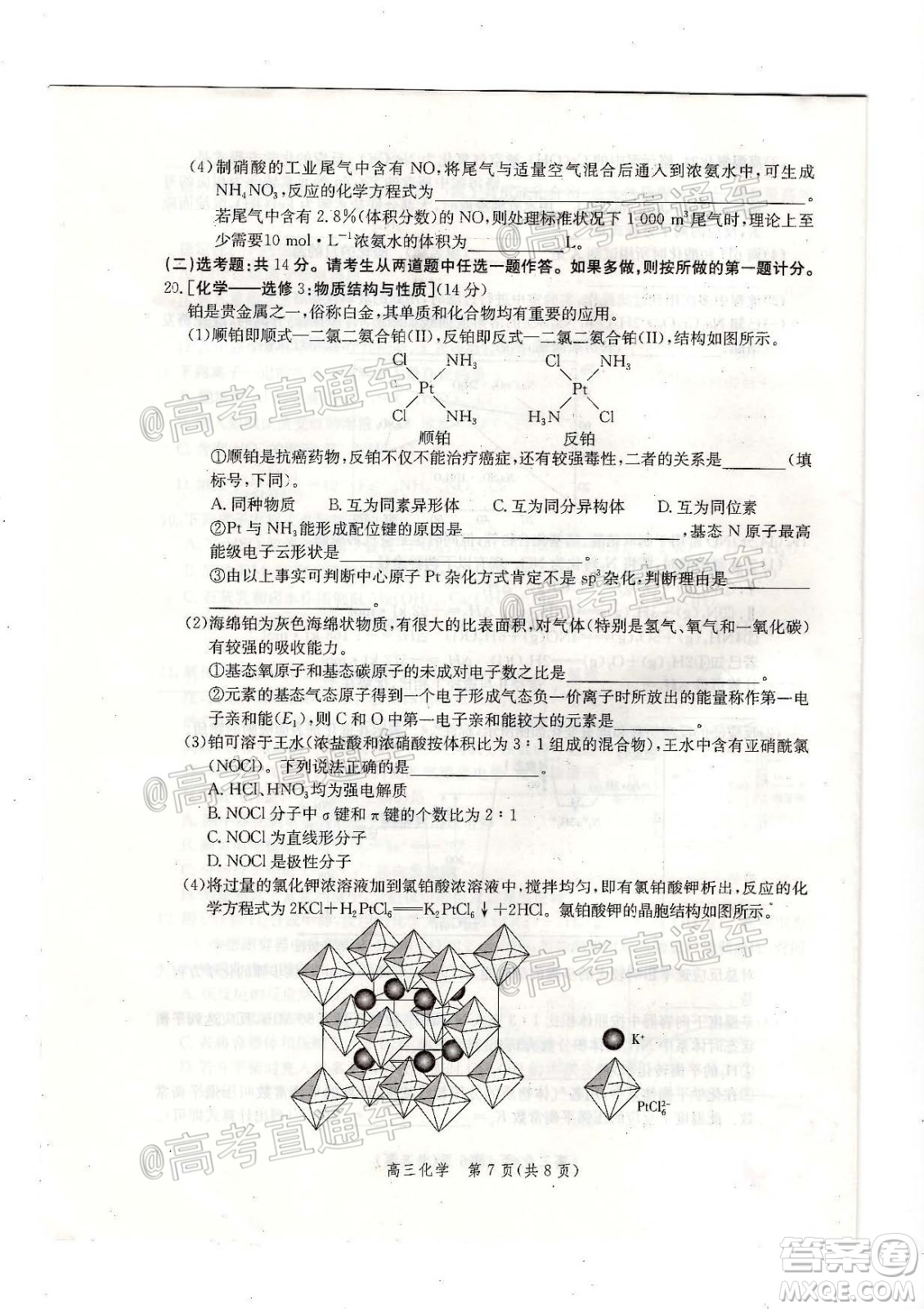 邯鄲市2020-2021學(xué)年高三年級期末質(zhì)量檢測化學(xué)試題及答案