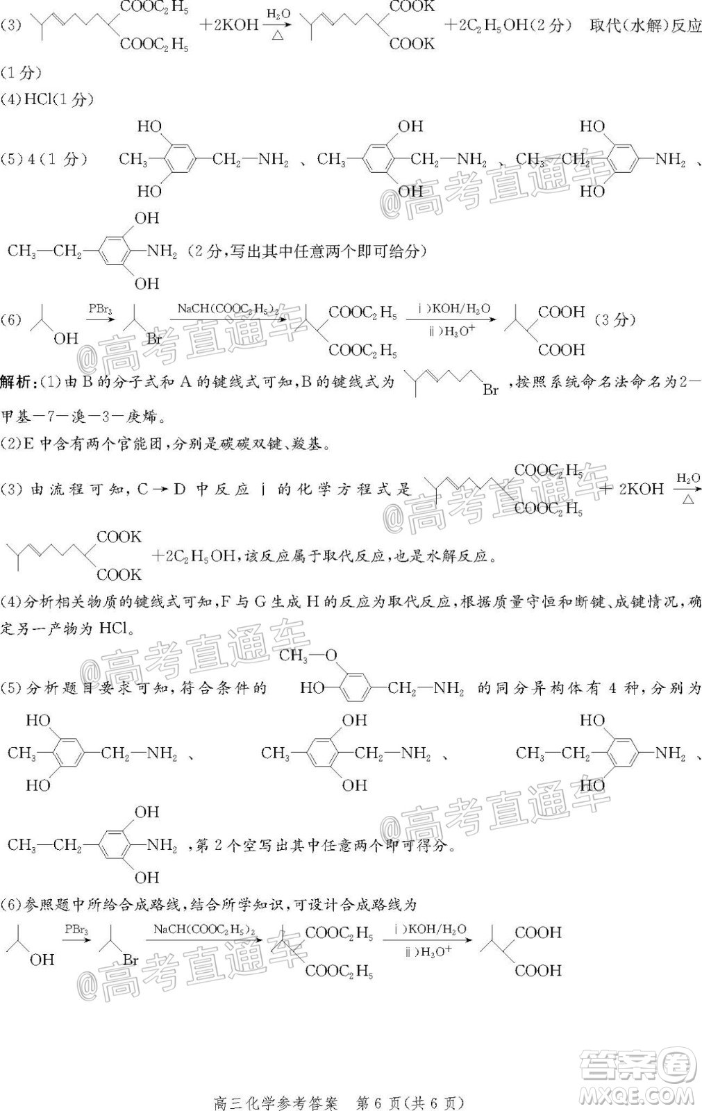 邯鄲市2020-2021學(xué)年高三年級期末質(zhì)量檢測化學(xué)試題及答案