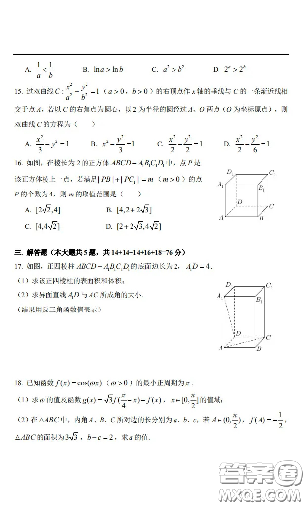 上海市嘉定區(qū)2021屆高三一模數(shù)學試卷答案