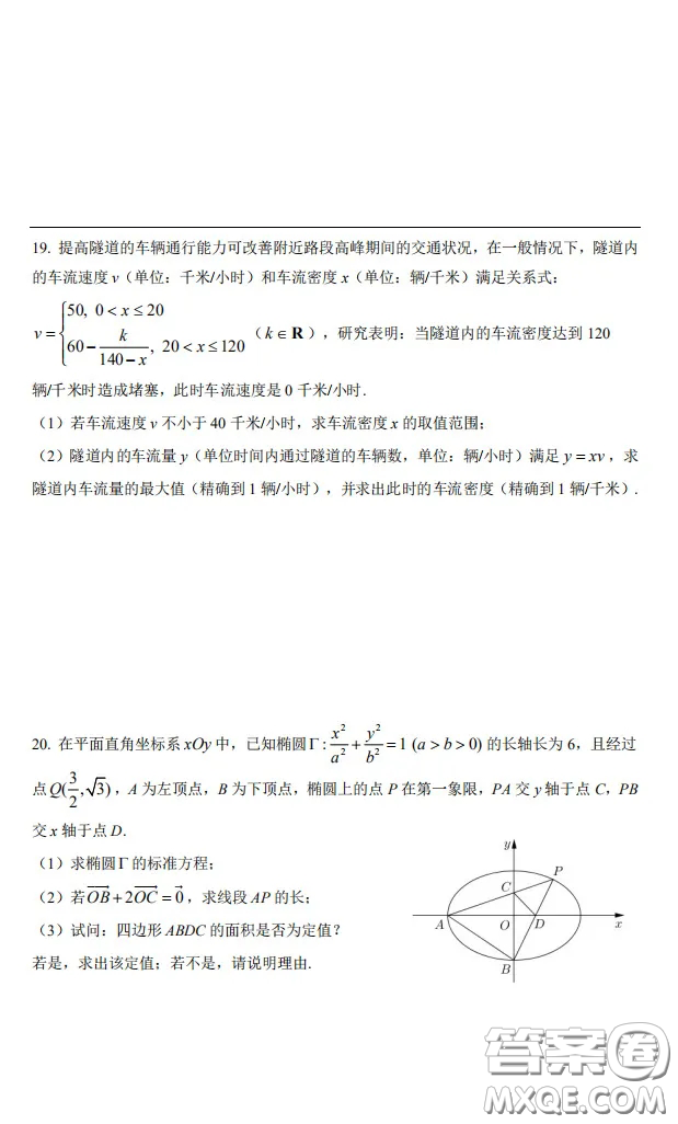 上海市嘉定區(qū)2021屆高三一模數(shù)學試卷答案