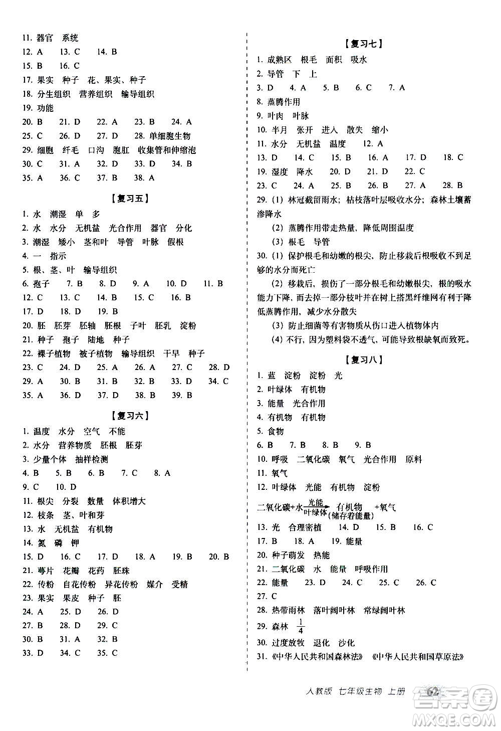 2020秋聚能闖關100分期末復習沖刺卷七年級上冊生物人教版答案