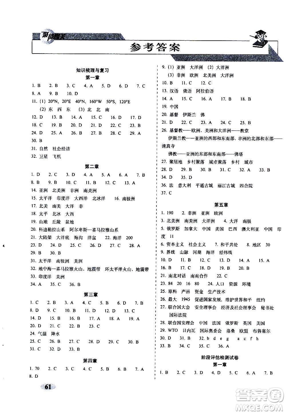 2020秋聚能闖關(guān)100分期末復(fù)習(xí)沖刺卷七年級(jí)上冊(cè)地理人教版答案