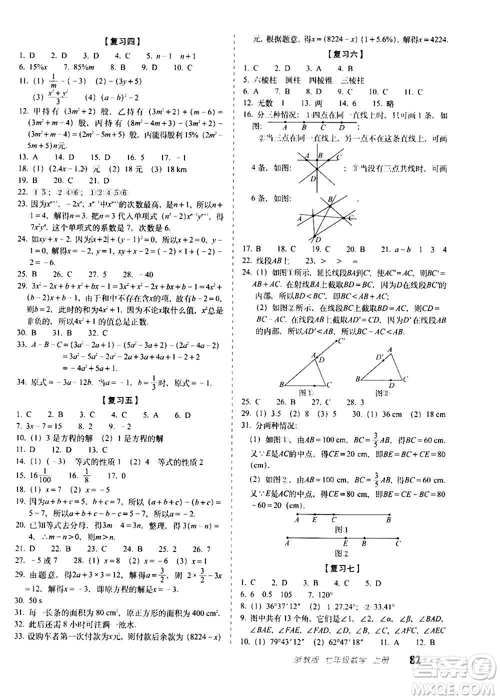 2020秋聚能闖關100分期末復習沖刺卷七年級上冊數(shù)學浙教版答案