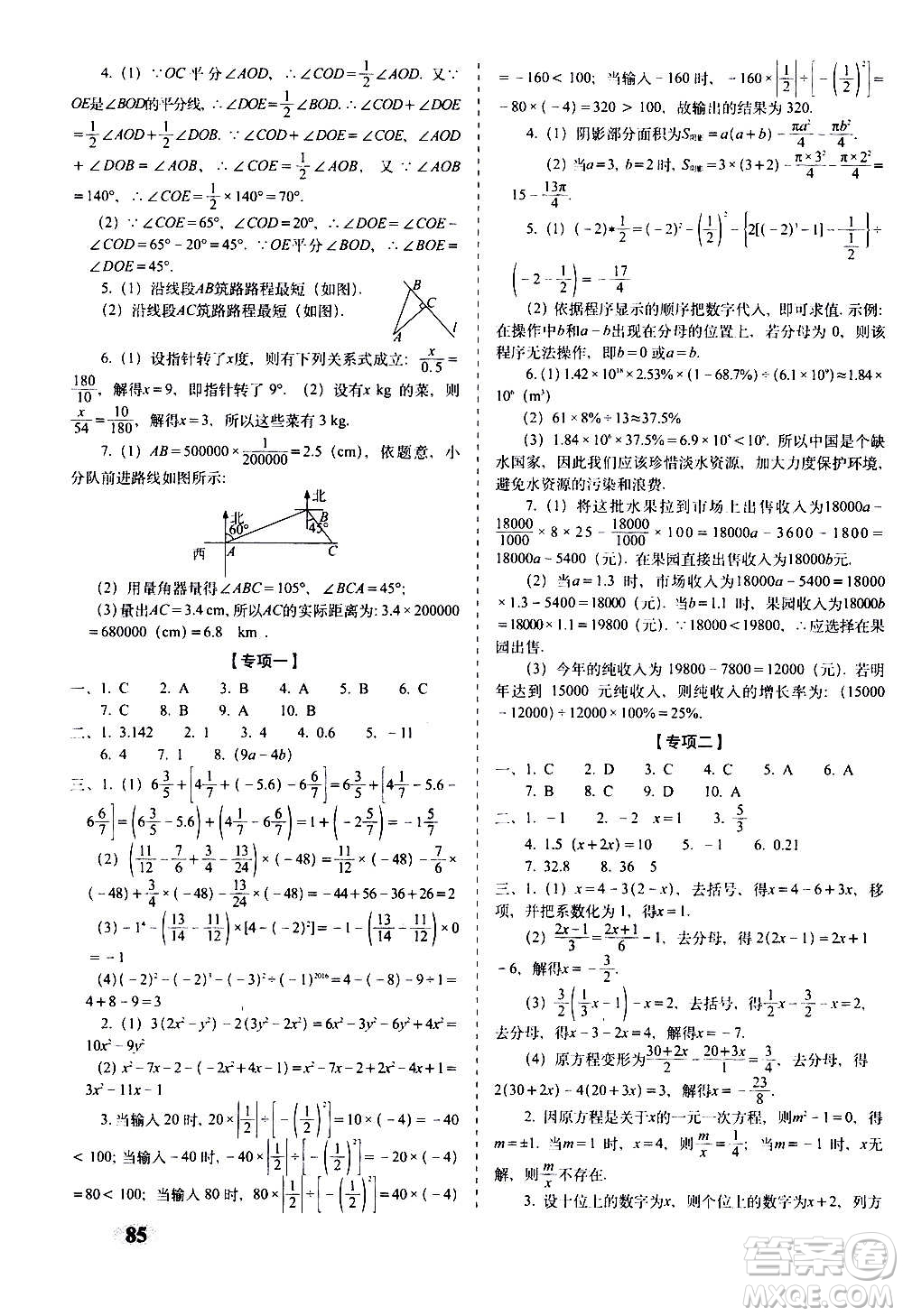 2020秋聚能闖關100分期末復習沖刺卷七年級上冊數(shù)學浙教版答案