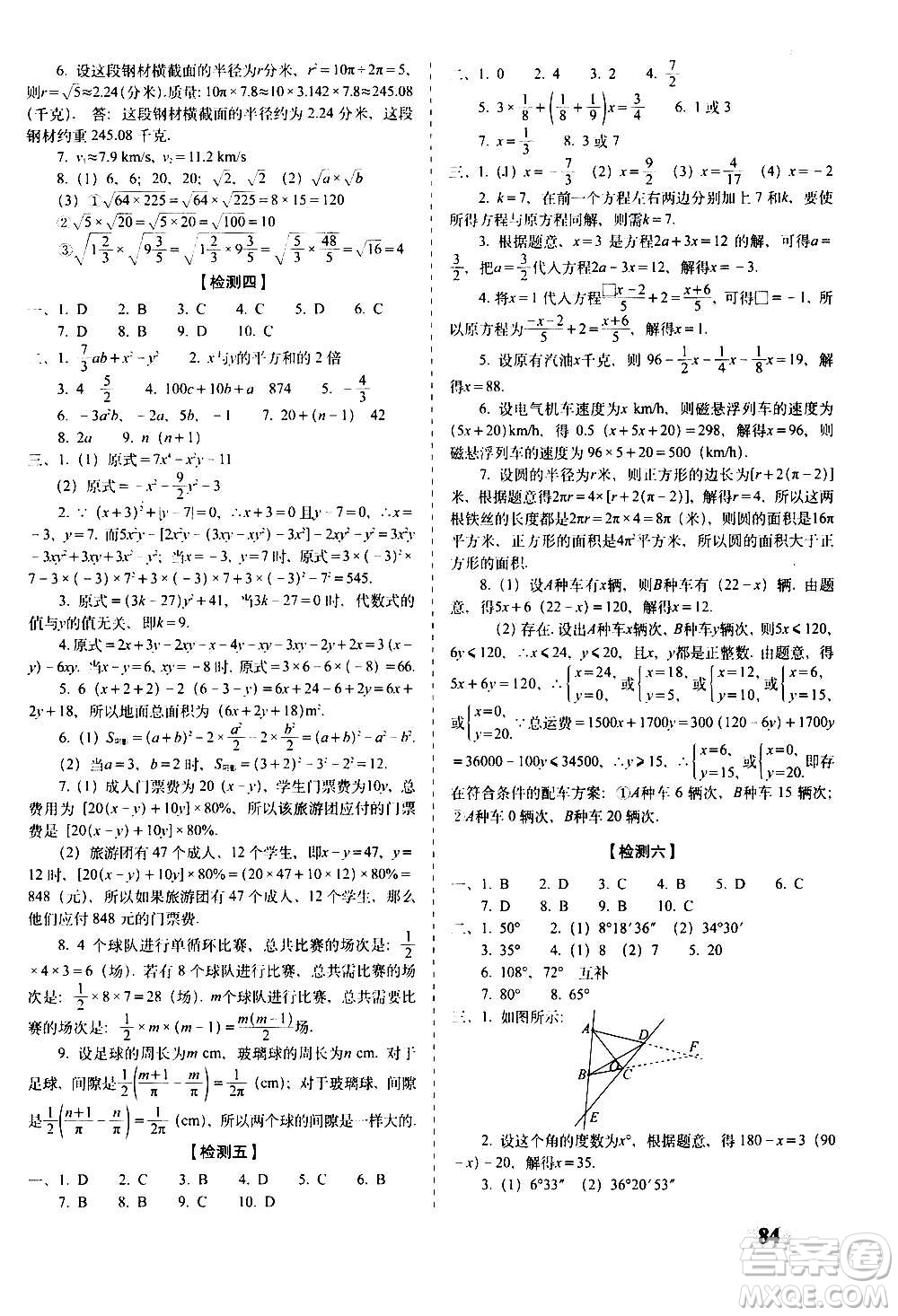 2020秋聚能闖關100分期末復習沖刺卷七年級上冊數(shù)學浙教版答案