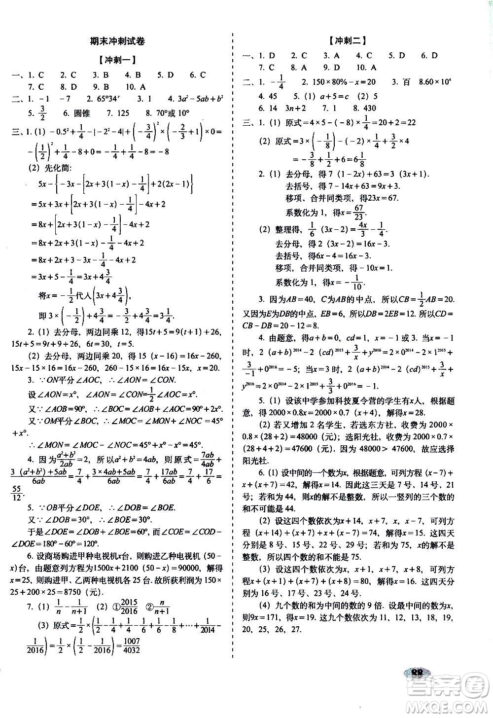 2020秋聚能闖關100分期末復習沖刺卷七年級上冊數(shù)學浙教版答案