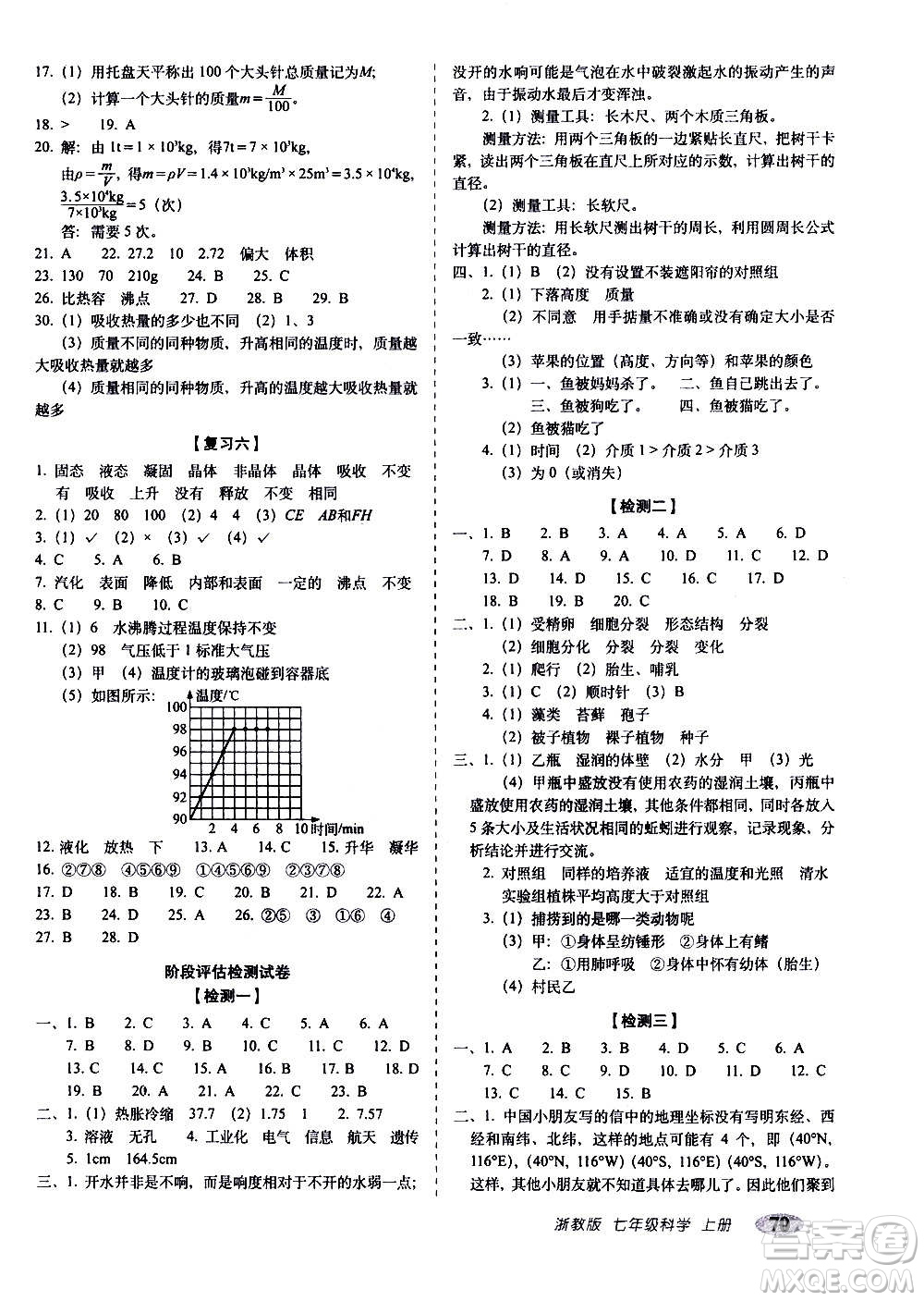 2020秋聚能闖關(guān)100分期末復(fù)習(xí)沖刺卷七年級(jí)上冊(cè)科學(xué)浙教版答案