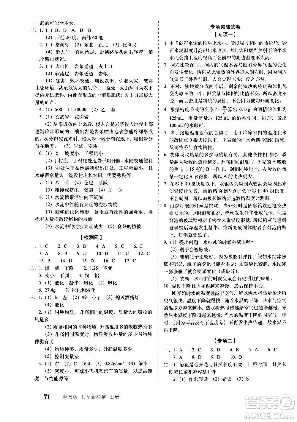 2020秋聚能闖關(guān)100分期末復(fù)習(xí)沖刺卷七年級(jí)上冊(cè)科學(xué)浙教版答案