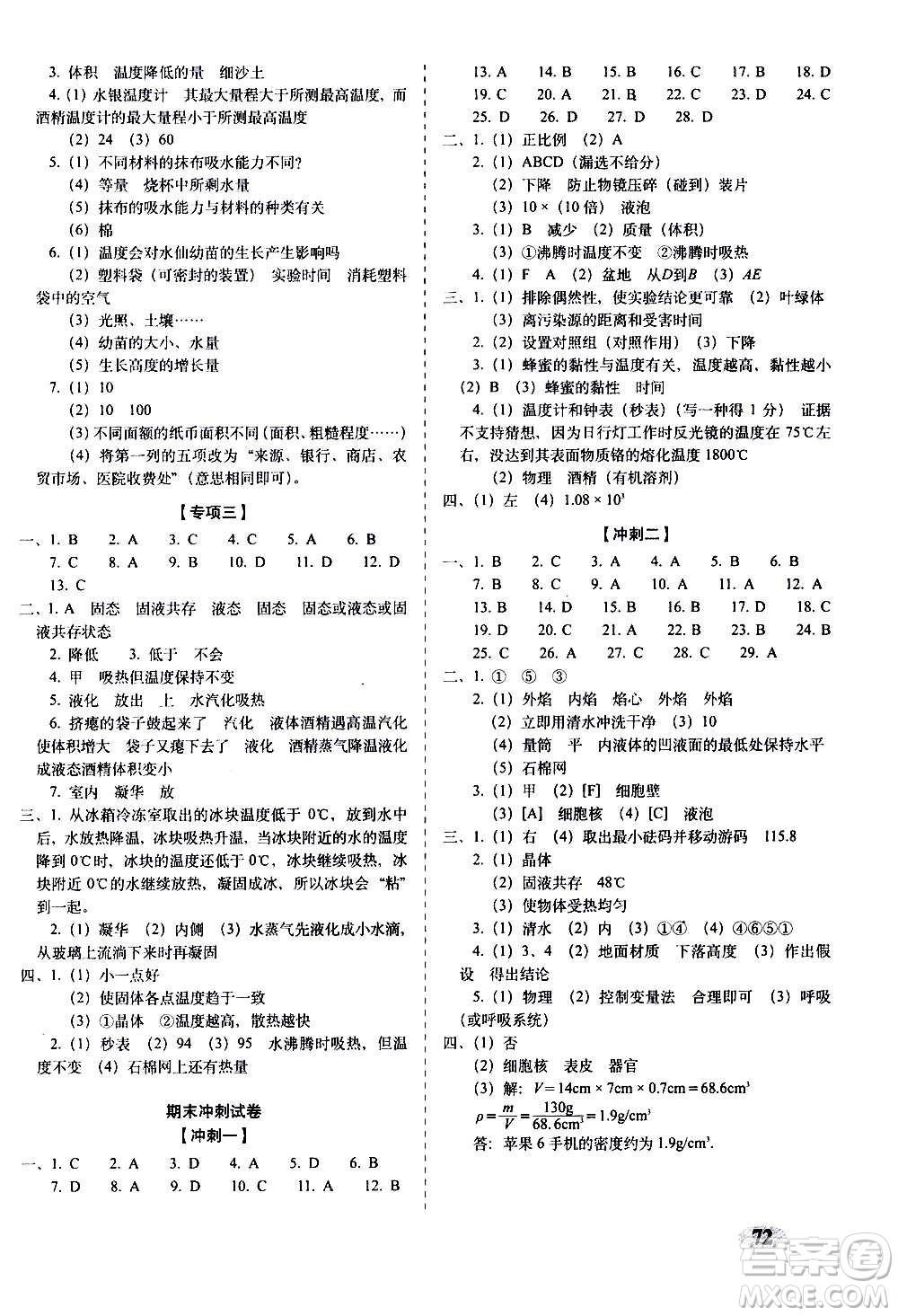 2020秋聚能闖關(guān)100分期末復(fù)習(xí)沖刺卷七年級(jí)上冊(cè)科學(xué)浙教版答案