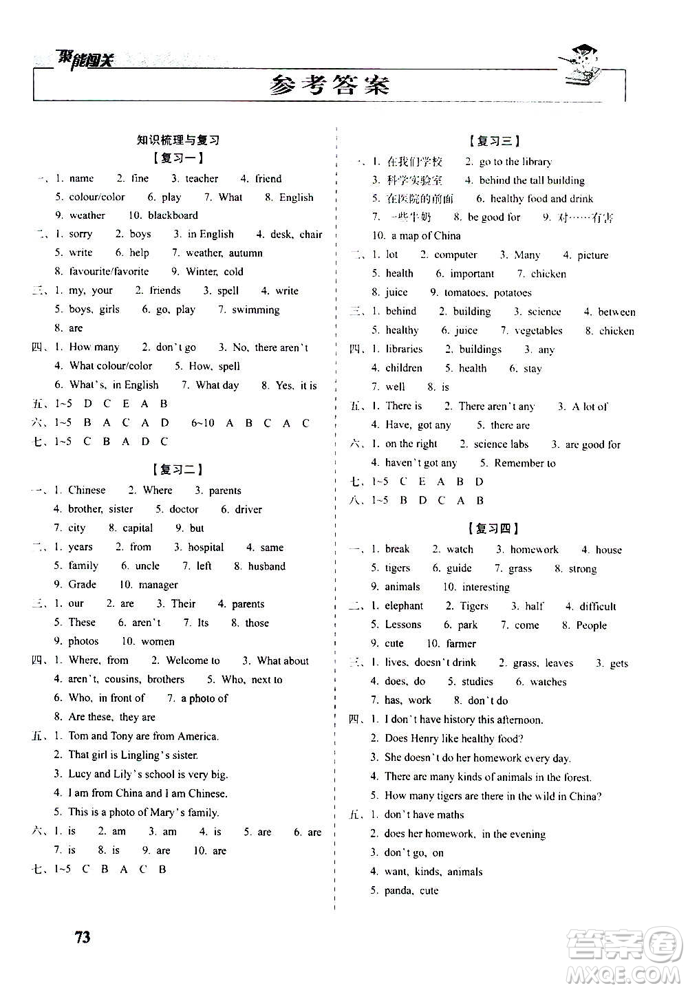 2020秋聚能闖關(guān)100分期末復習沖刺卷七年級上冊英語外研版答案