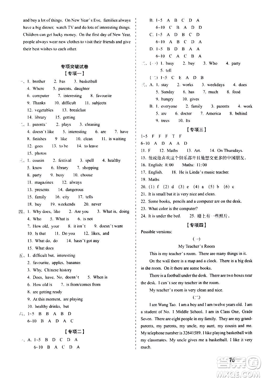 2020秋聚能闖關(guān)100分期末復習沖刺卷七年級上冊英語外研版答案