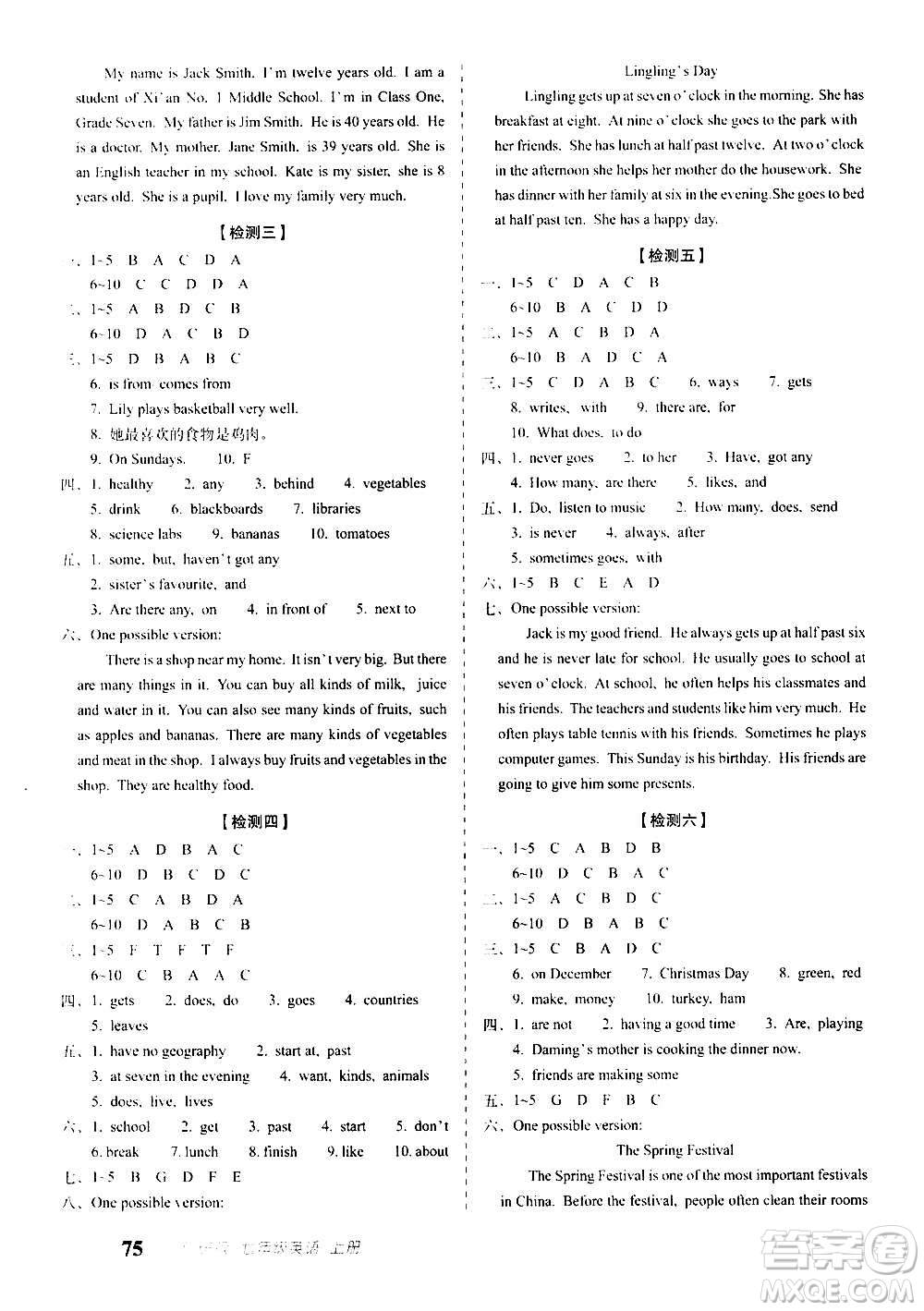 2020秋聚能闖關(guān)100分期末復習沖刺卷七年級上冊英語外研版答案