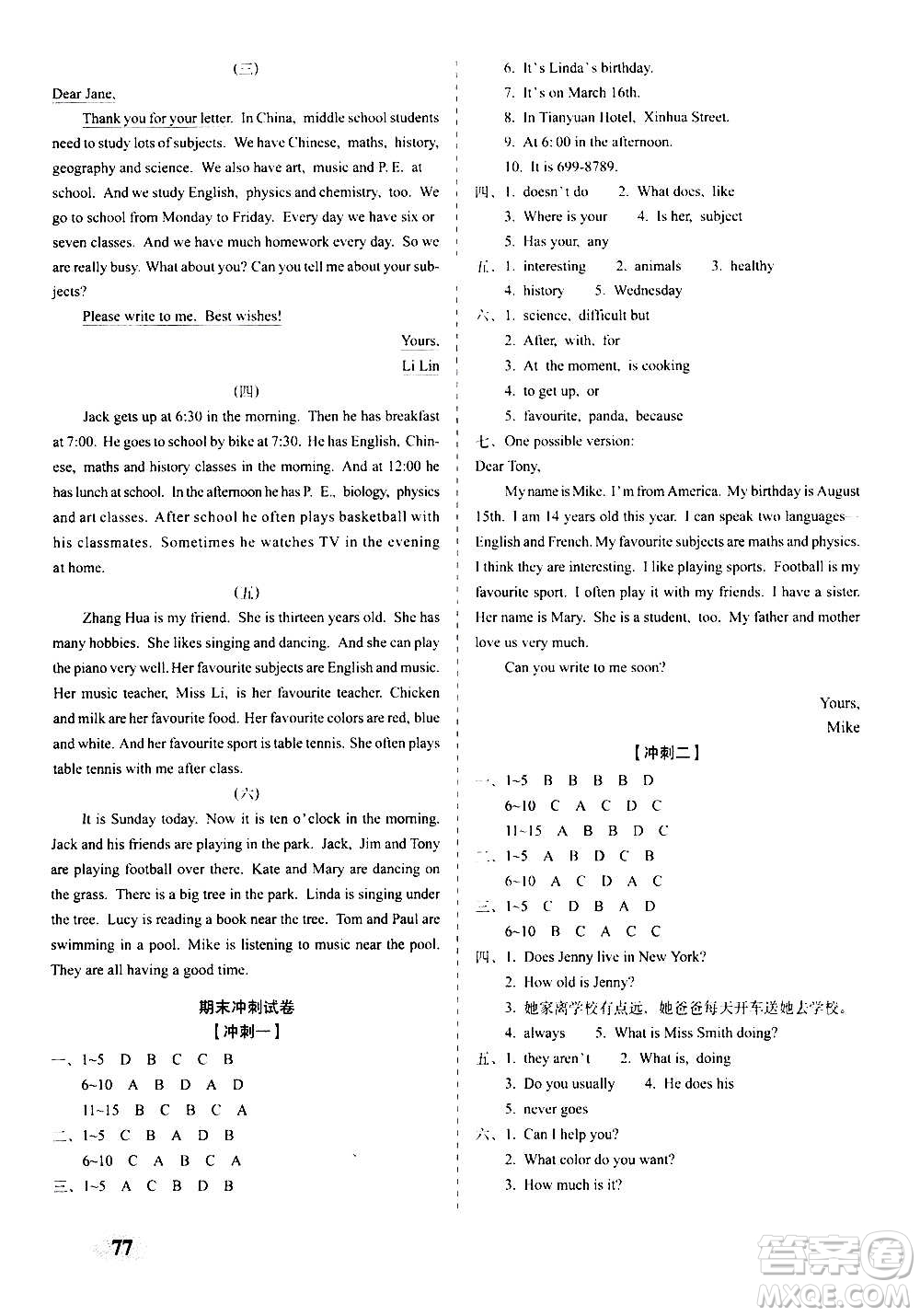 2020秋聚能闖關(guān)100分期末復習沖刺卷七年級上冊英語外研版答案